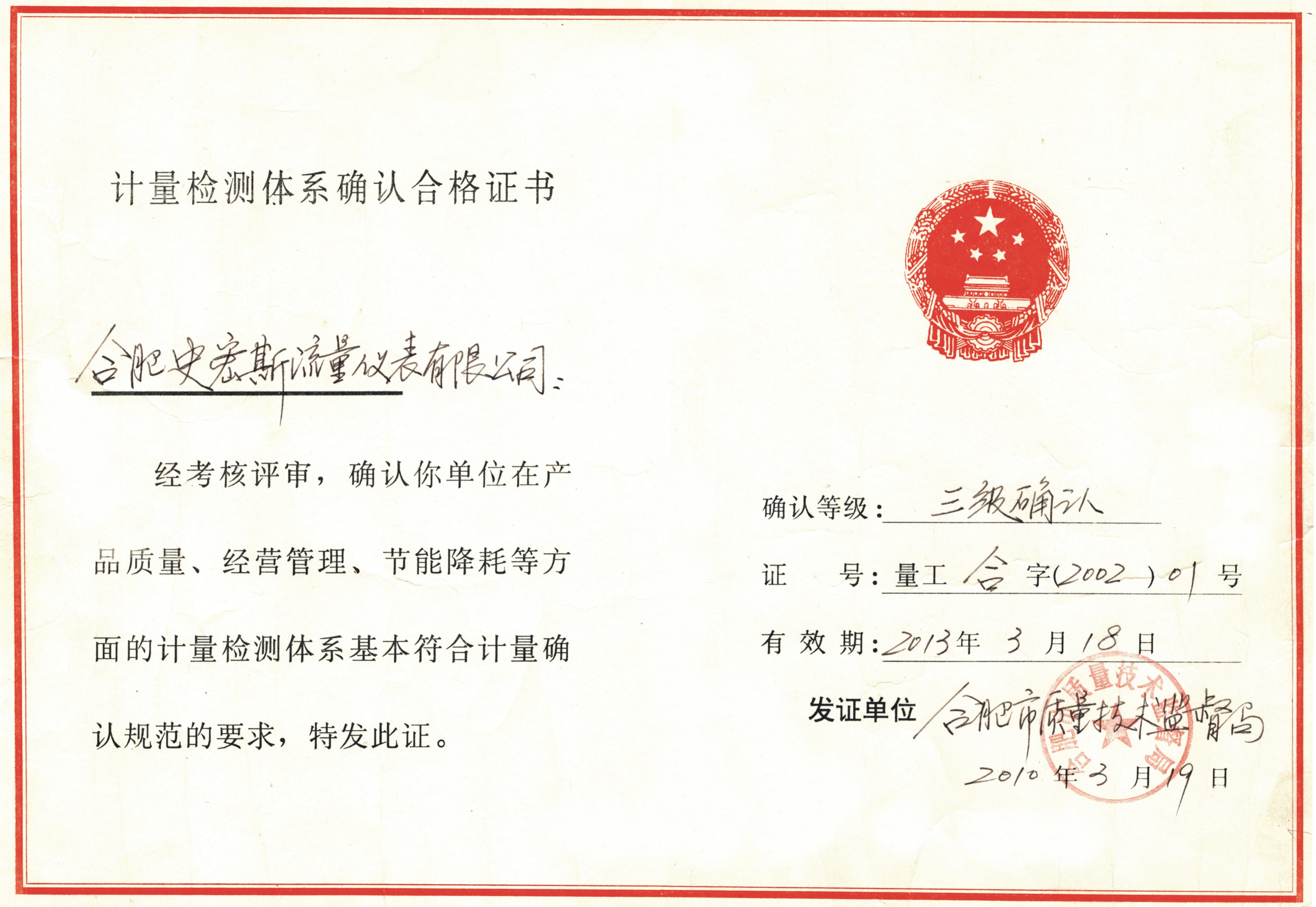 Measuring system confirmation certificate